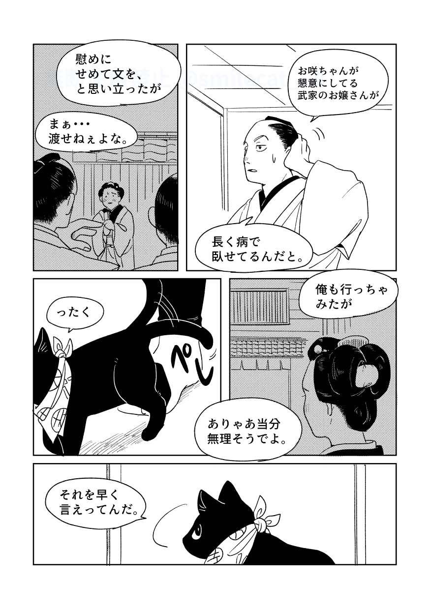 【漫画】黒猫が本当に宅配をしてくれたら？の画像