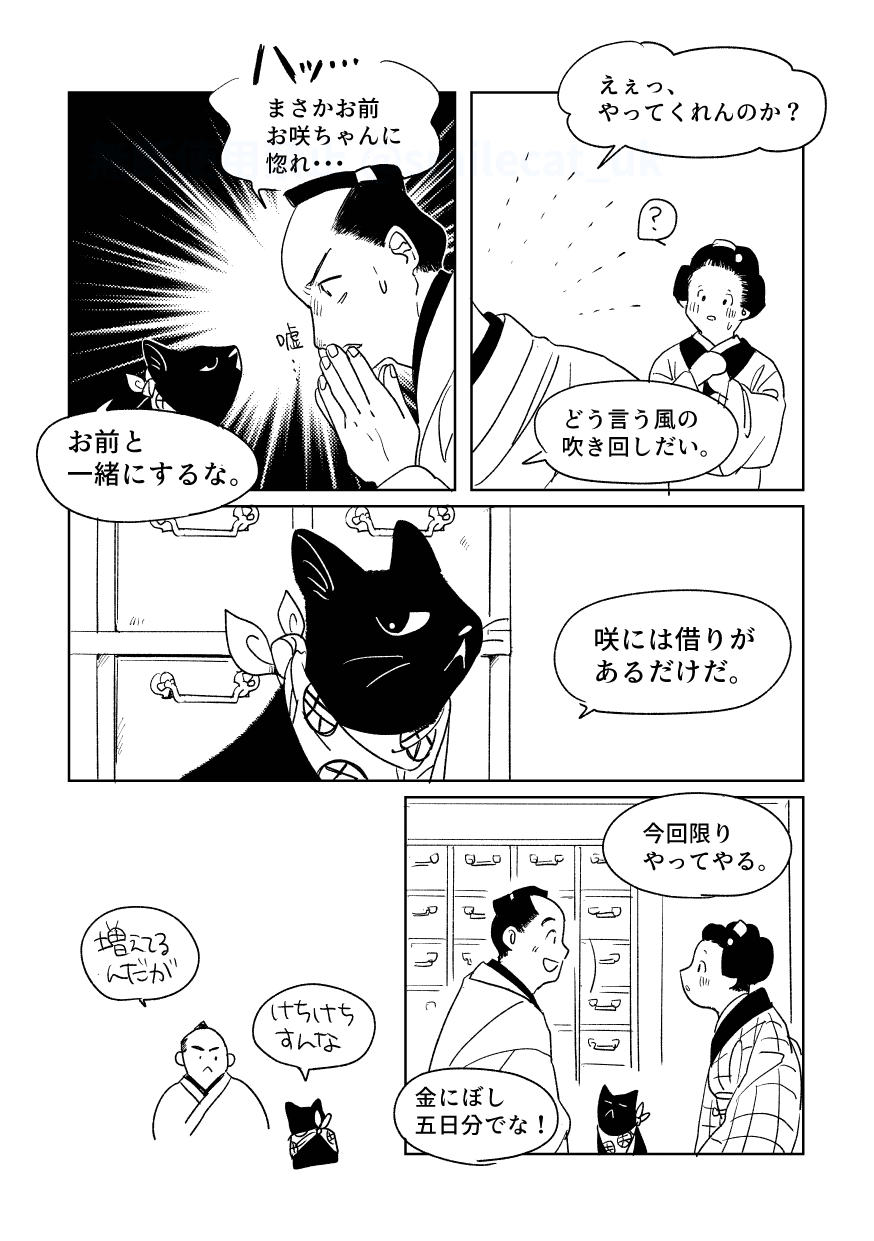 【漫画】黒猫が本当に宅配をしてくれたら？の画像