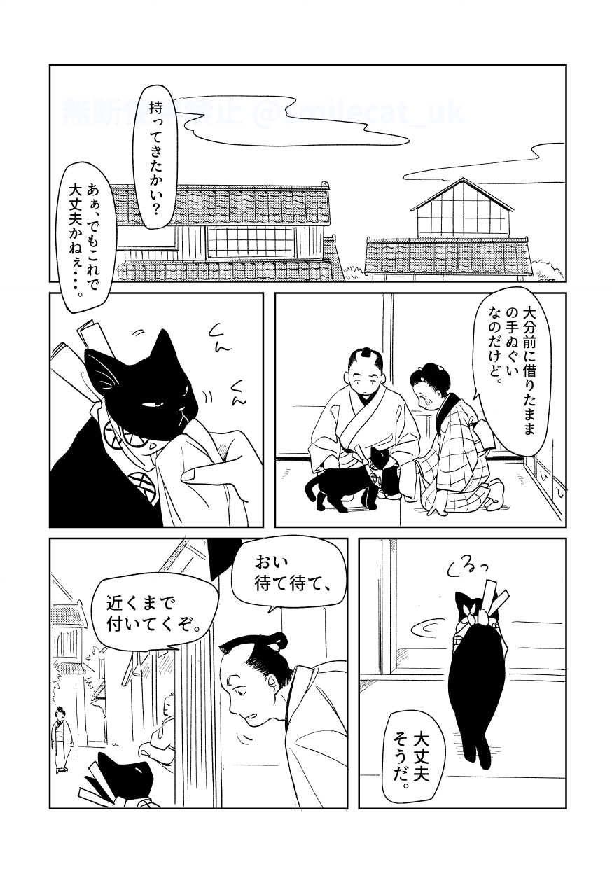 【漫画】黒猫が本当に宅配をしてくれたら？の画像