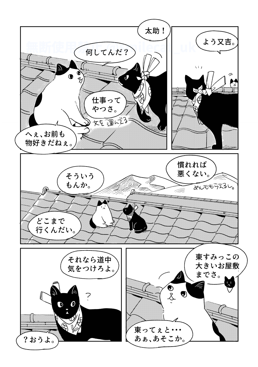 【漫画】黒猫が本当に宅配をしてくれたら？の画像