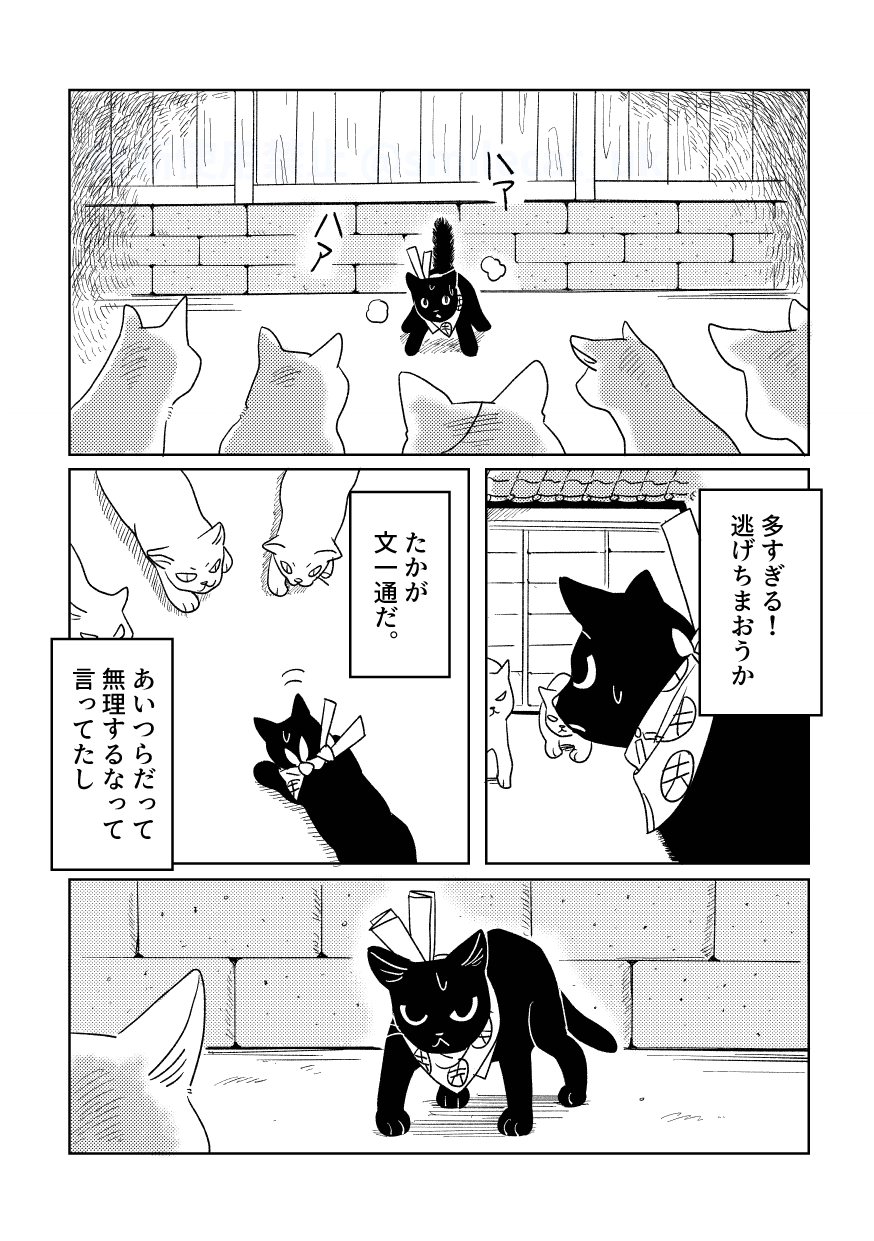 【漫画】黒猫が本当に宅配をしてくれたら？の画像