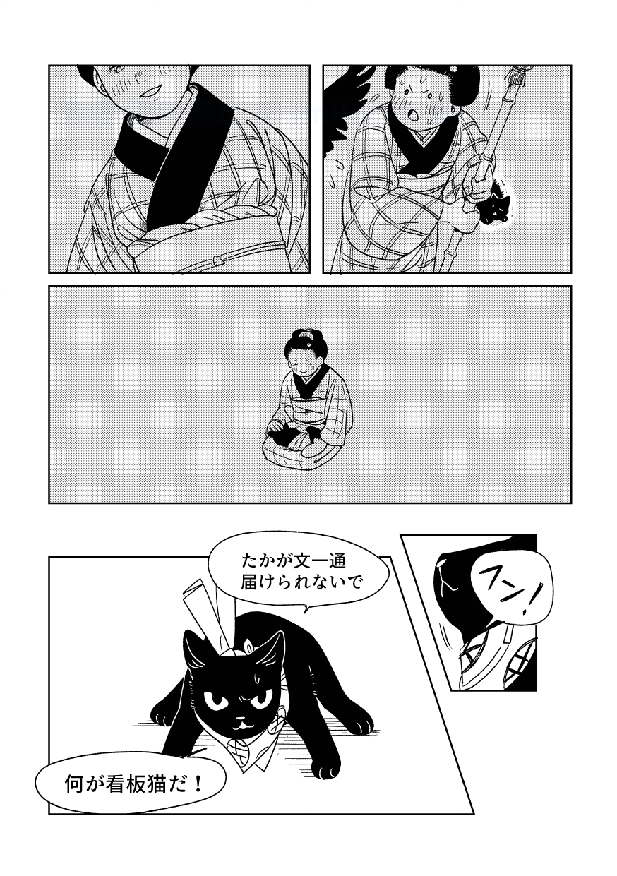 【漫画】黒猫が本当に宅配をしてくれたら？の画像