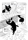 【漫画】黒猫が本当に宅配をしてくれたら？の画像