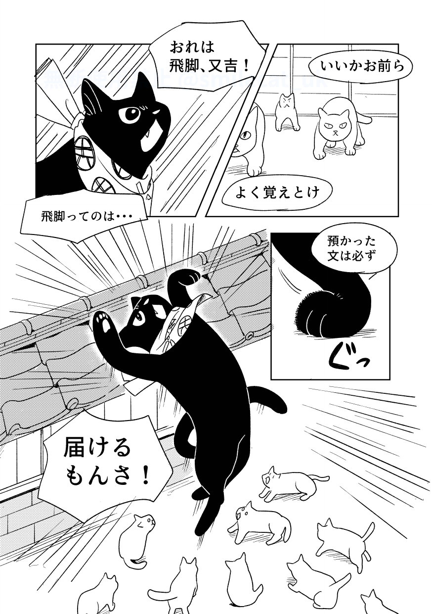 【漫画】黒猫が本当に宅配をしてくれたら？の画像