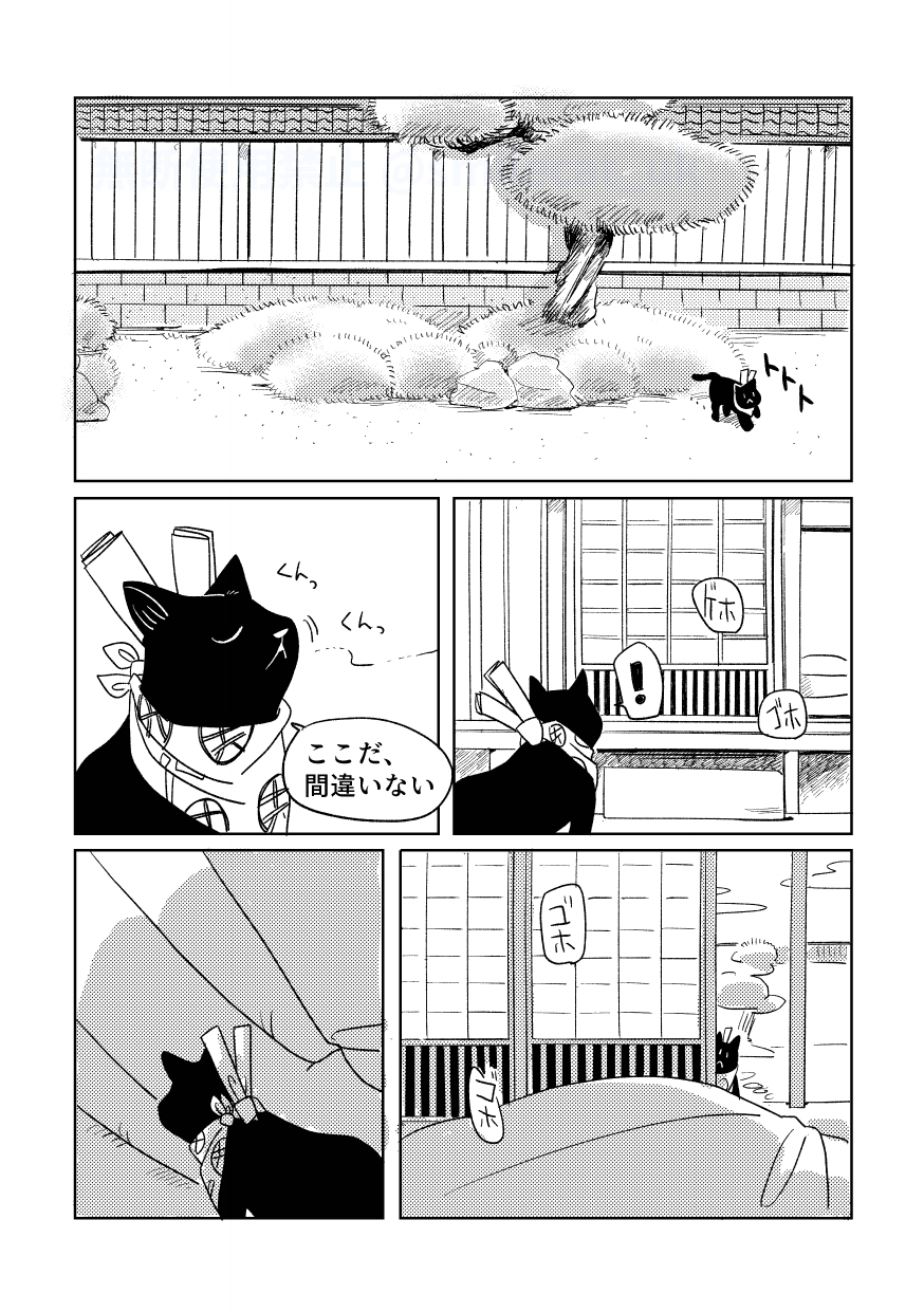 【漫画】黒猫が本当に宅配をしてくれたら？の画像