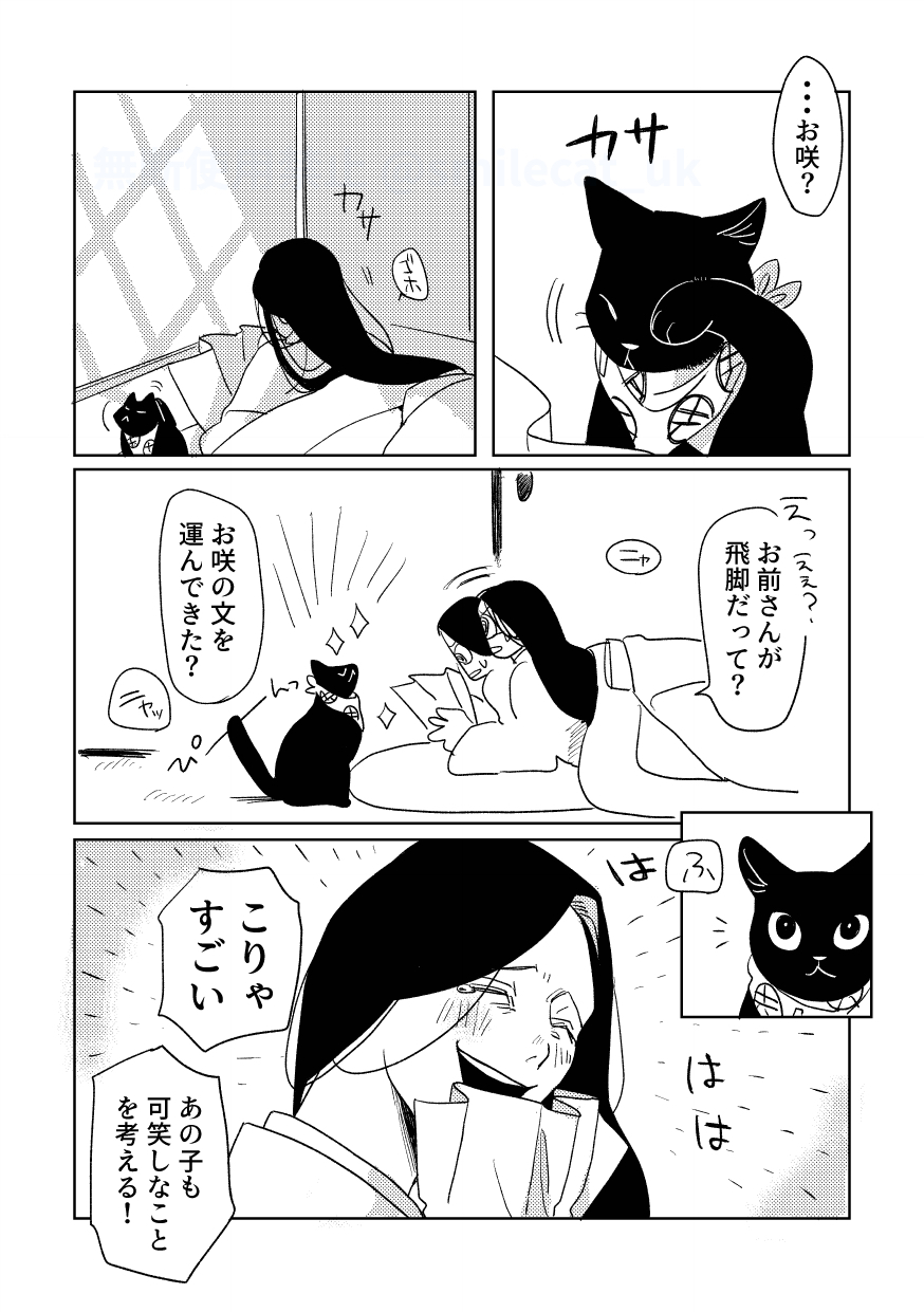 【漫画】黒猫が本当に宅配をしてくれたら？の画像