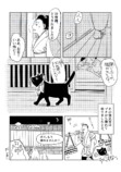 【漫画】黒猫が本当に宅配をしてくれたら？の画像
