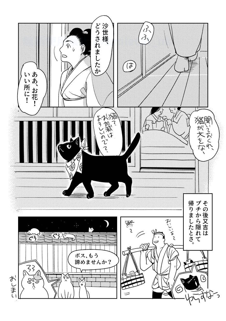 【漫画】黒猫が本当に宅配をしてくれたら？の画像