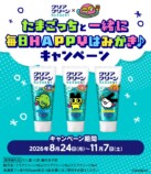 クリアクリーンNEXDENT×たまごっちキャンペーン