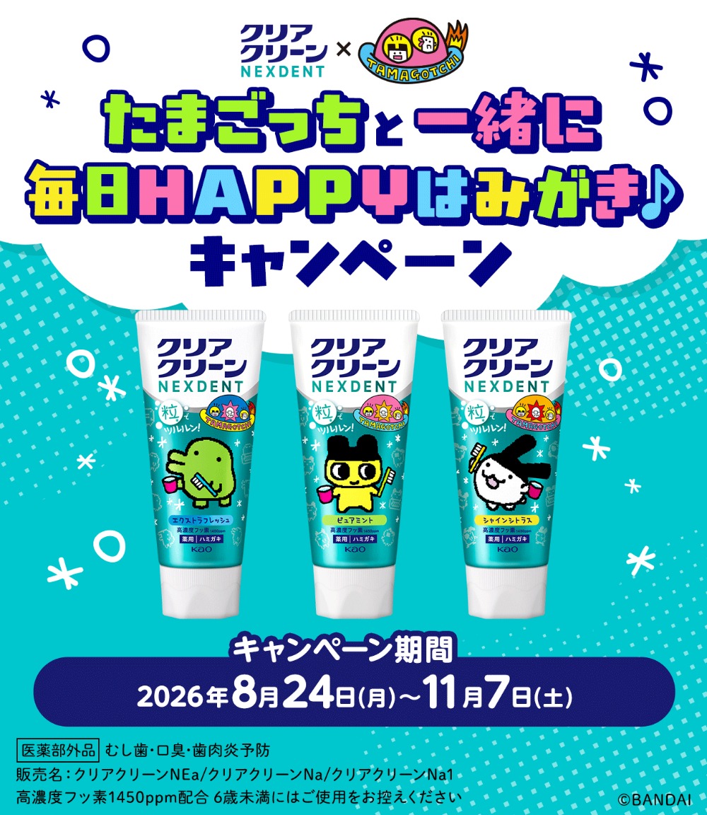 クリアクリーンNEXDENT×たまごっちキャンペーン