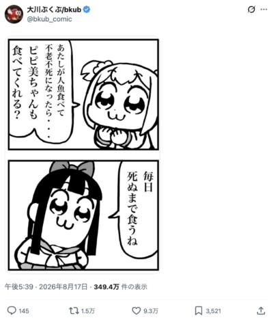 「人魚食べて不老不死になったら…」　大川ぶくぶ、映画『ちいかわ』を思わせる2コマに反響
