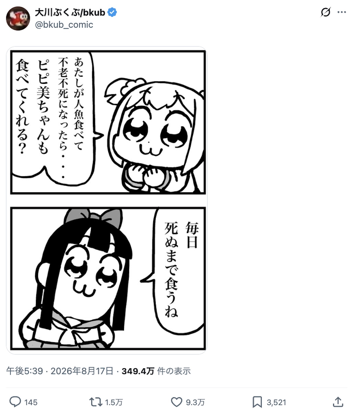 大川ぶくぶ、『ちいかわ』を思わせる2コマ