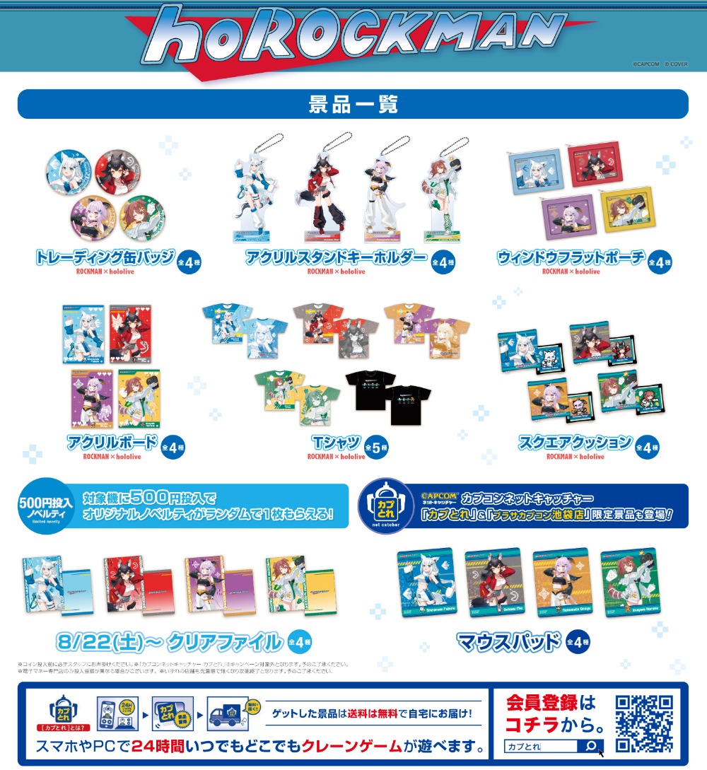 プライズ景品一覧