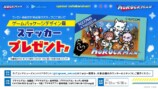 Xフォローキャンペーン