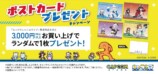 マストバイキャンペーン