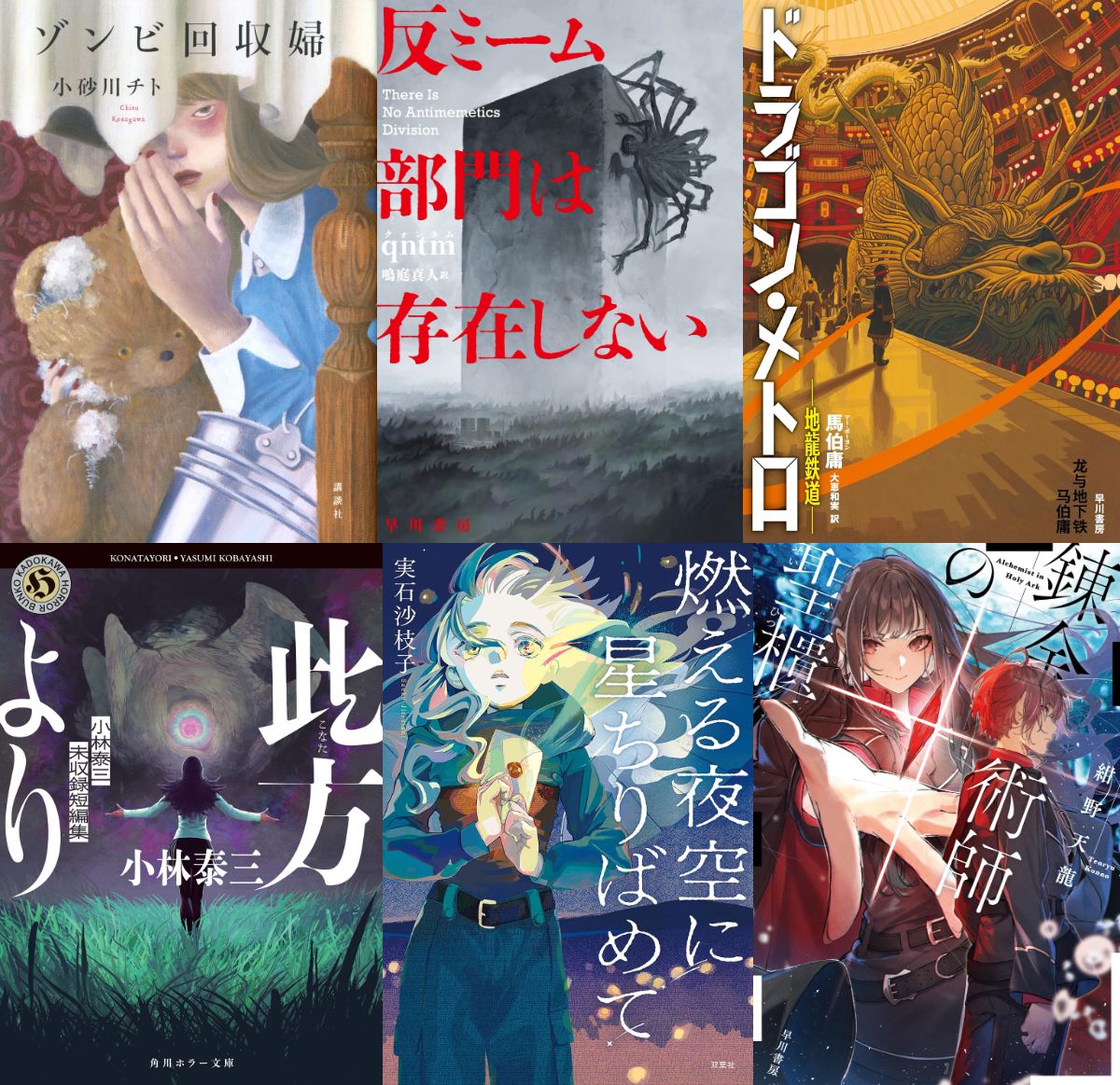 2026年7月のベスト国内SF小説