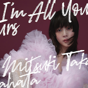 『I’m All Yours』通常盤ジャケット写真