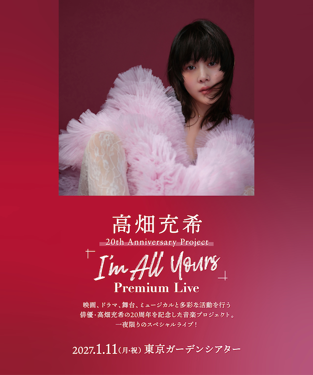 『高畑充希 20th Anniversary Project「I’m All Yours」 Premium Live』