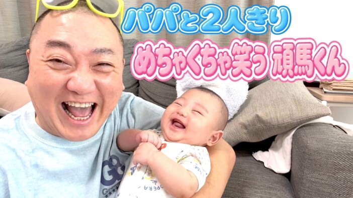 極楽とんぼ山本、長男・頑馬くんを笑わせるため悪戦苦闘 ネタの古さに視聴者「あやし方がジジイ(笑)」