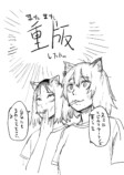 『ヤニねこ』作者描き下ろしイラストの画像