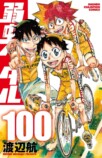 誰でもGペンで『弱虫ペダル』が描ける！？の画像