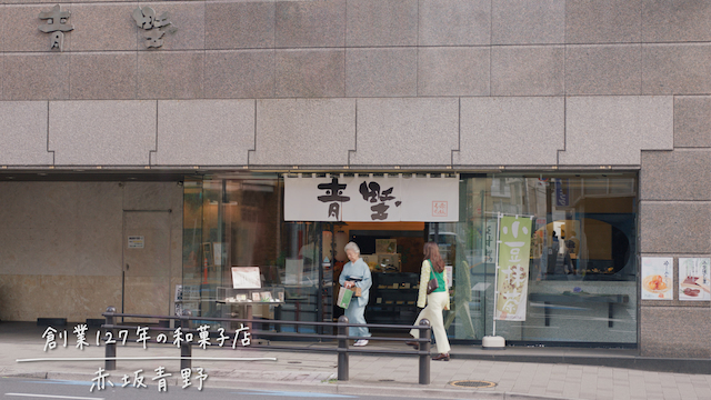 東京メトロ『赤坂_ツウな人生のはじまり』篇より