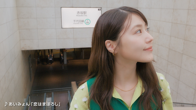東京メトロ『赤坂_ツウな人生のはじまり』篇より