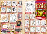 「チャンピオンRED」24周年号の表紙は？の画像