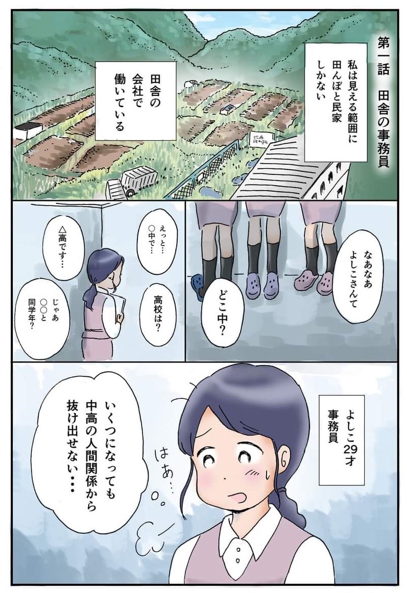 【漫画】田舎の会社の人間関係“あるある”