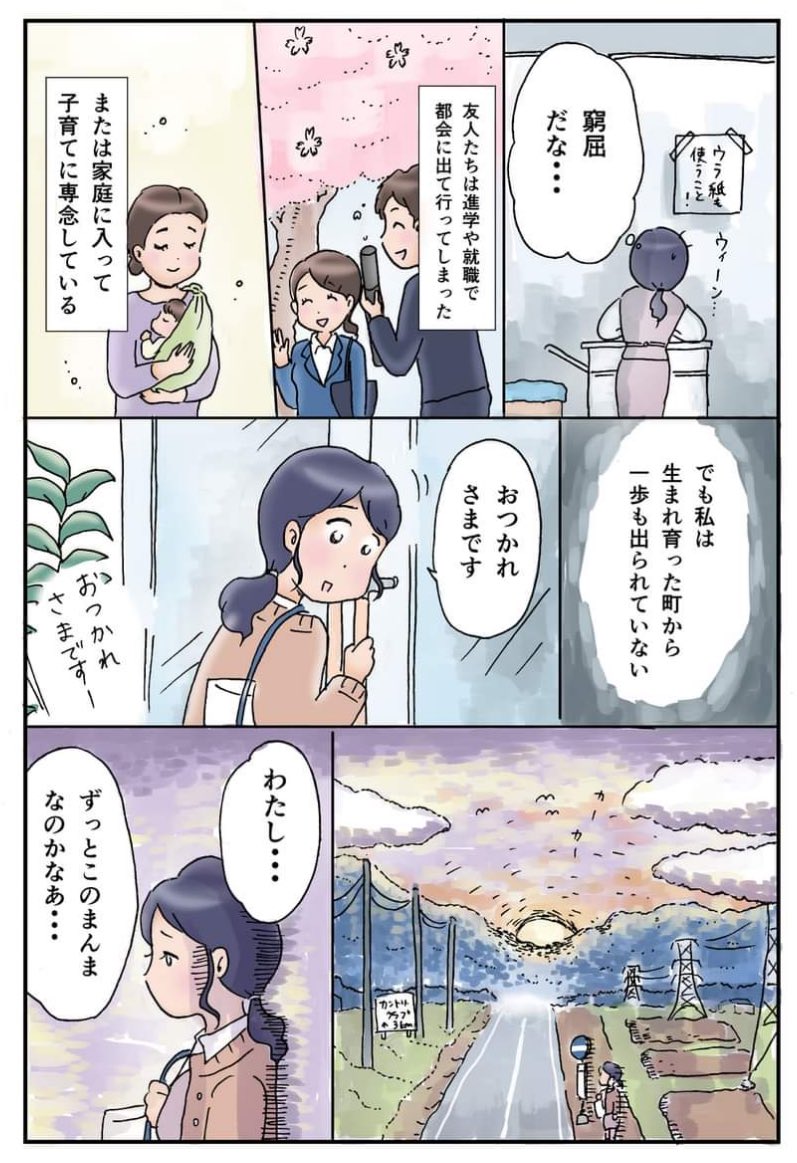 【漫画】田舎の会社の人間関係“あるある”の画像