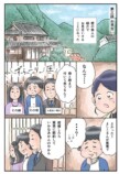 【漫画】田舎の会社の人間関係“あるある”の画像