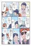 【漫画】田舎の会社の人間関係“あるある”の画像