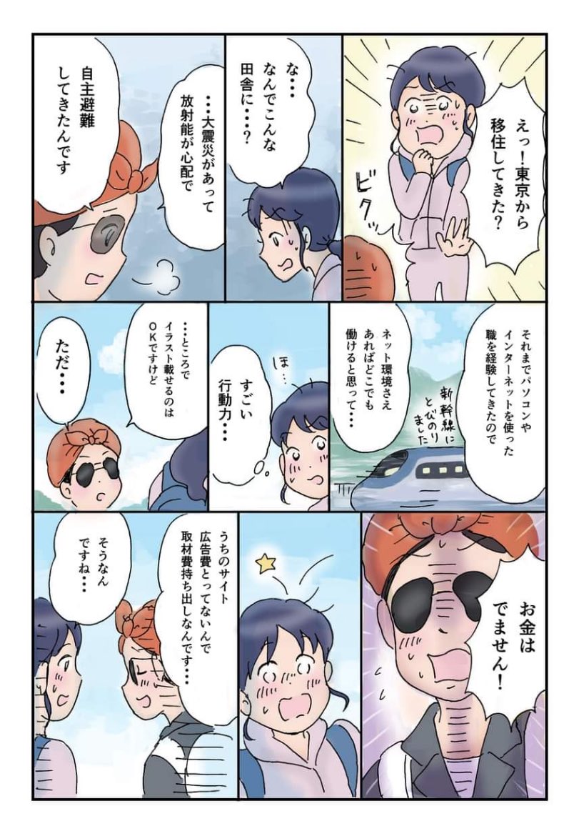 【漫画】田舎の会社の人間関係“あるある”の画像