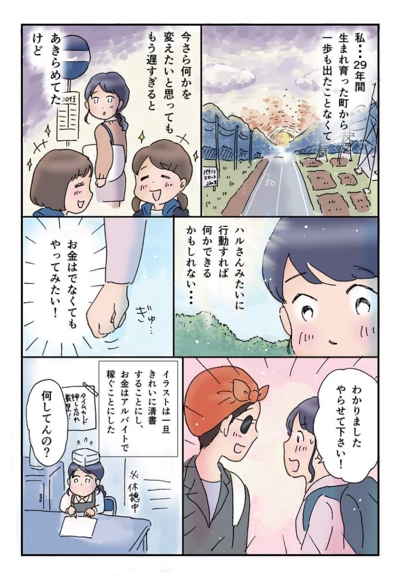 【漫画】田舎の会社の人間関係“あるある”の画像