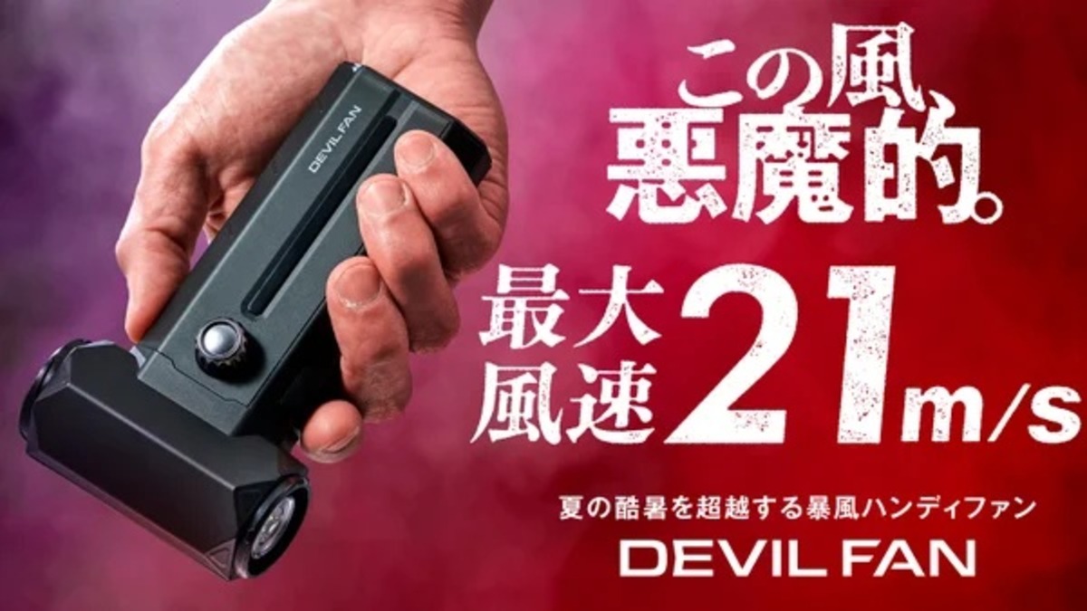 13万回転モーター搭載ハンディファン