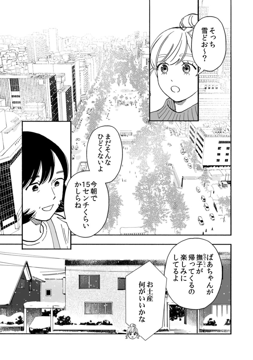 【漫画】浴衣のホワイトクリスマス回？の画像