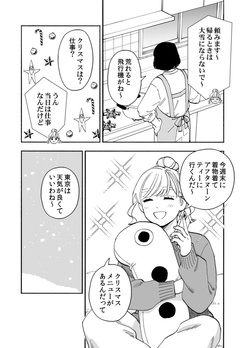 【漫画】浴衣のホワイトクリスマス回？の画像