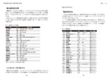 名取裕樹『J.LEAGUE FACT＆RECORD BOOK』の画像