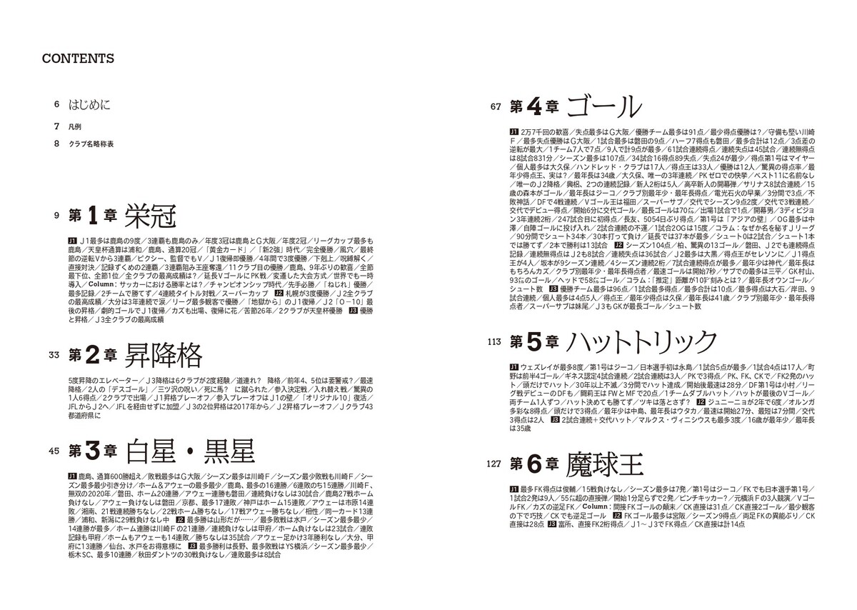 名取裕樹『J.LEAGUE FACT＆RECORD BOOK』の画像