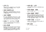 名取裕樹『J.LEAGUE FACT＆RECORD BOOK』の画像