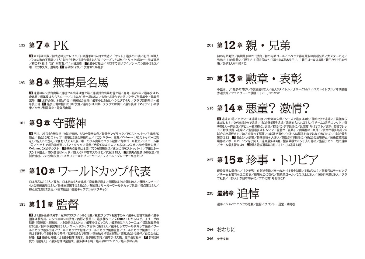 名取裕樹『J.LEAGUE FACT＆RECORD BOOK』の画像