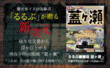 「るるぶ」初のホラー小説『蓋ヶ瀬』刊行の画像