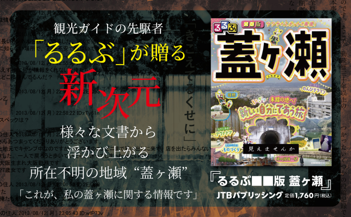「るるぶ」初のホラー小説『蓋ヶ瀬』刊行