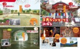 「るるぶ」初のホラー小説『蓋ヶ瀬』刊行の画像