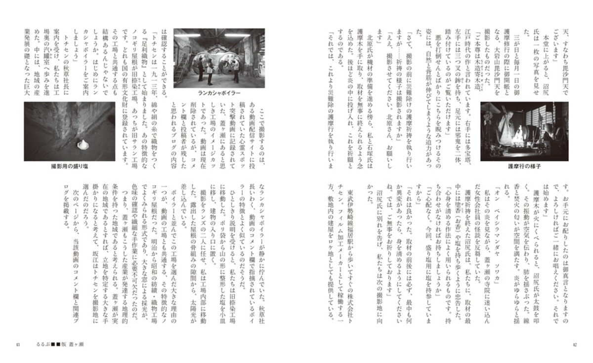 「るるぶ」初のホラー小説『蓋ヶ瀬』刊行の画像