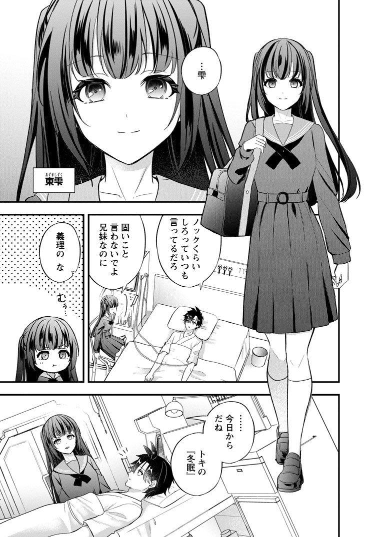 知念実希人『偽世界転生』がコミカライズの画像