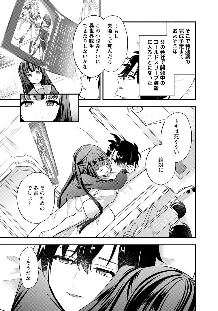 知念実希人『偽世界転生』がコミカライズの画像
