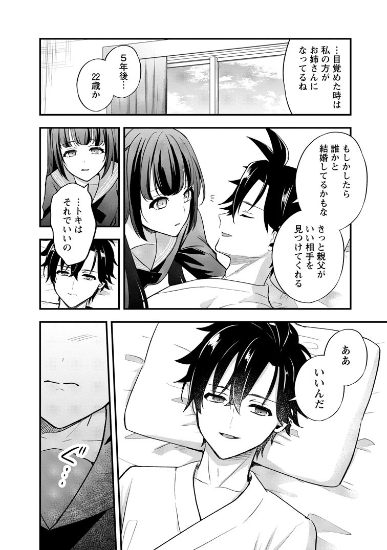 知念実希人『偽世界転生』がコミカライズの画像