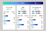 料金プラン