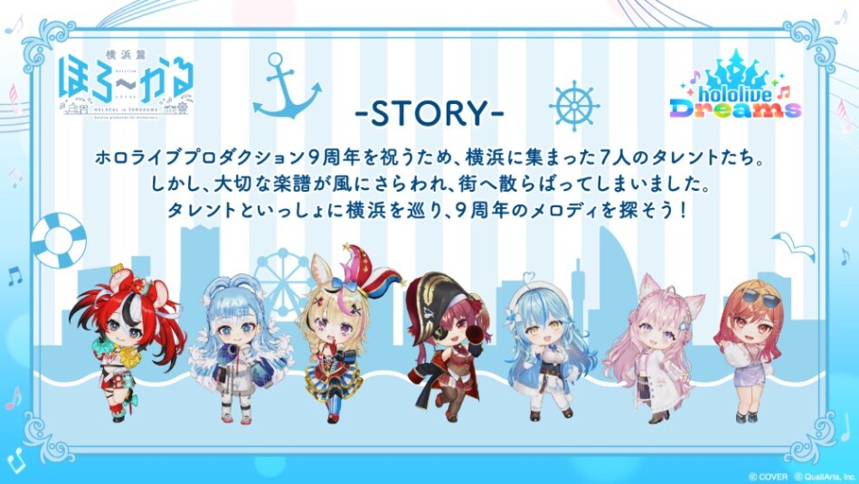 ストーリー